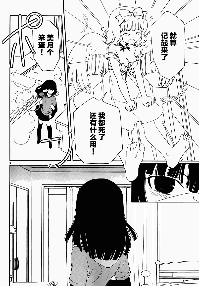 最近、我的妹妹有点怪。 第20话 第7页