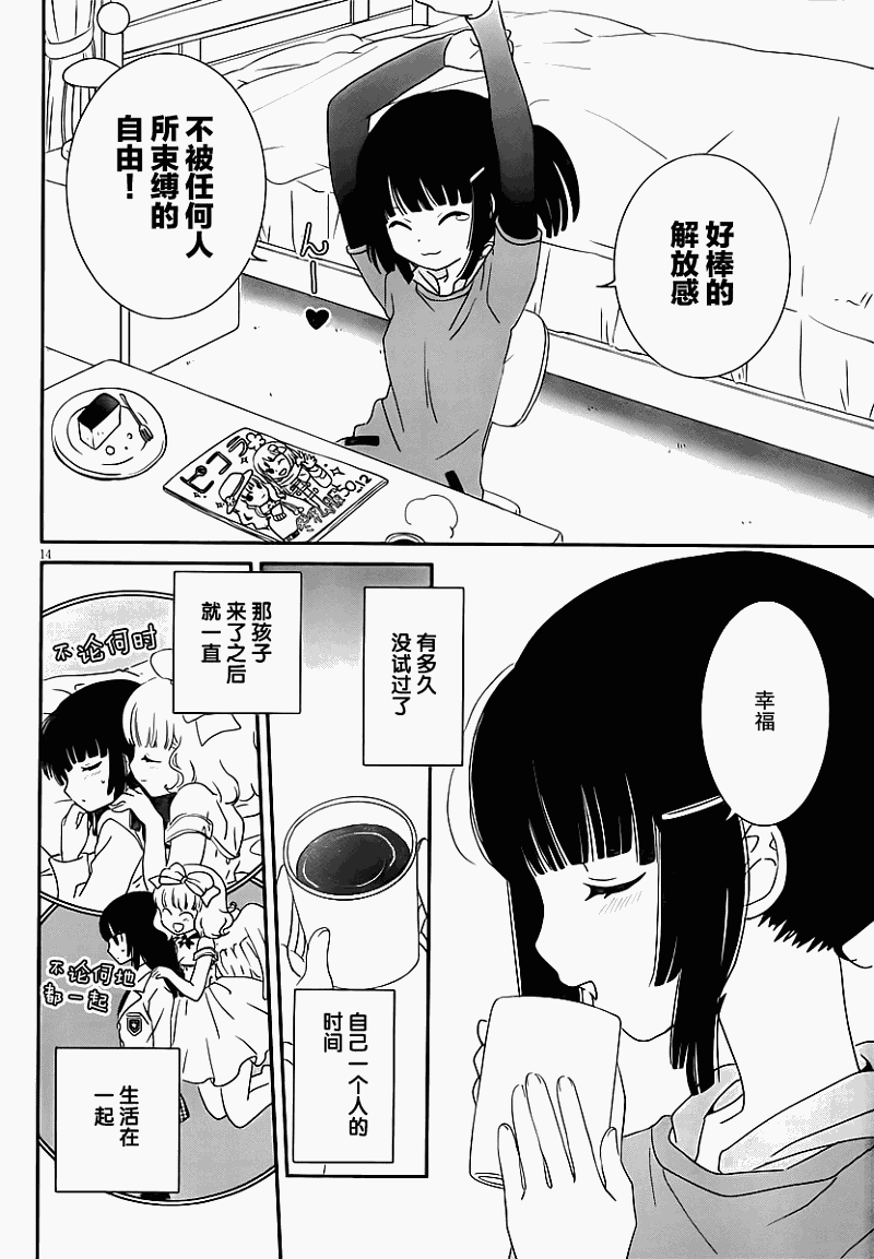 最近、我的妹妹有点怪。 第20话 第13页