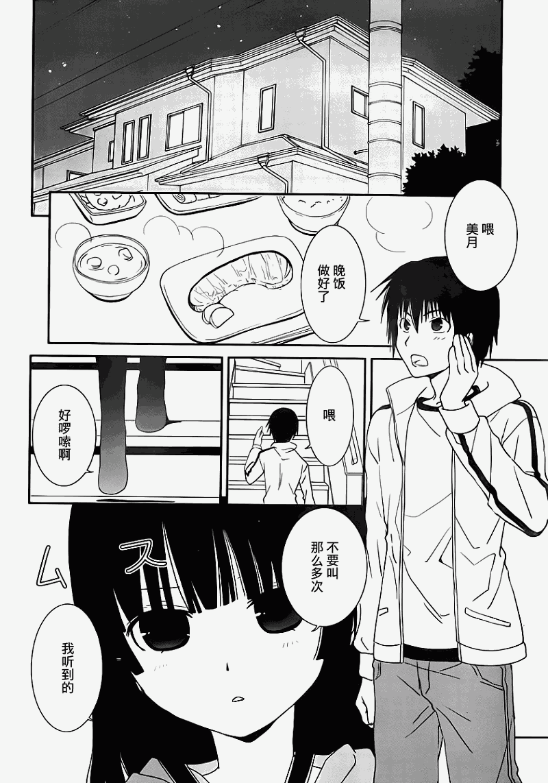 最近、我的妹妹有点怪。 第20话 第15页