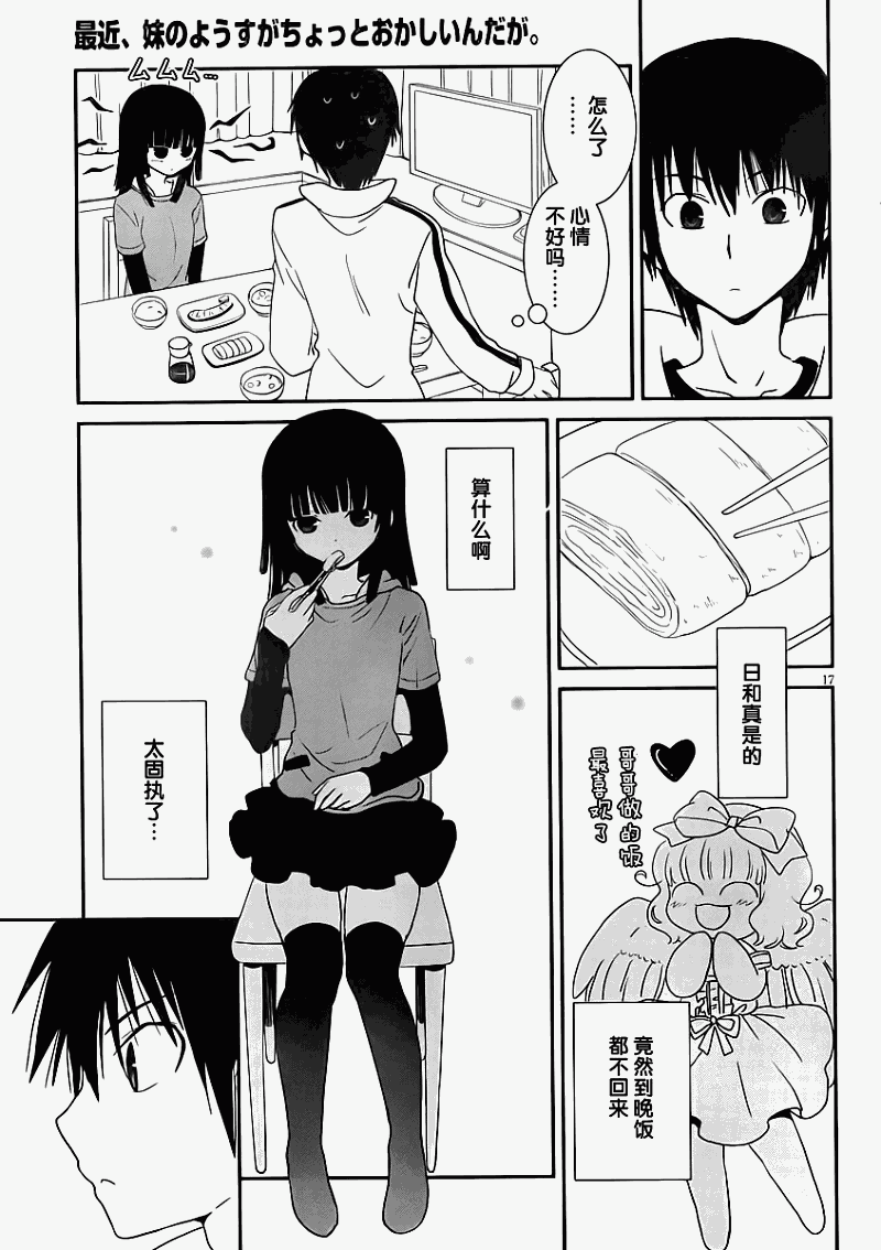 最近、我的妹妹有点怪。 第20话 第16页