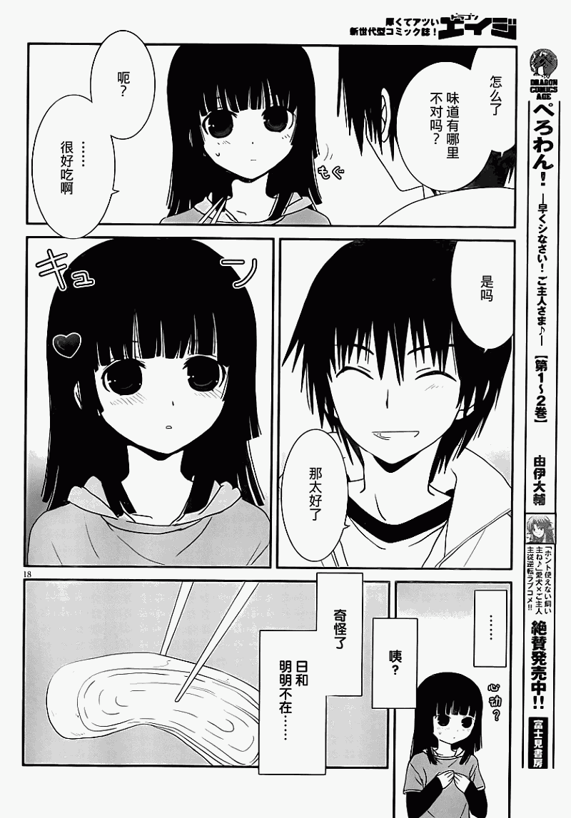 最近、我的妹妹有点怪。 第20话 第17页