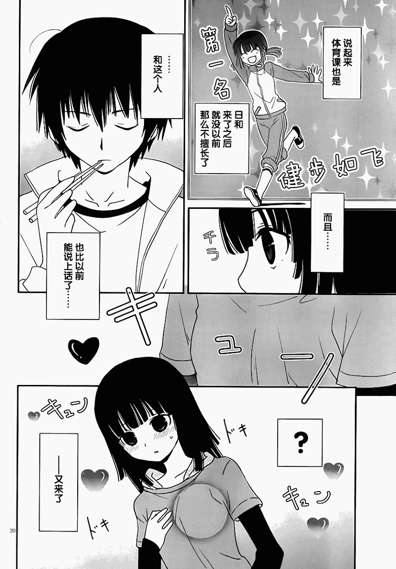 最近、我的妹妹有点怪。 第20话 第19页