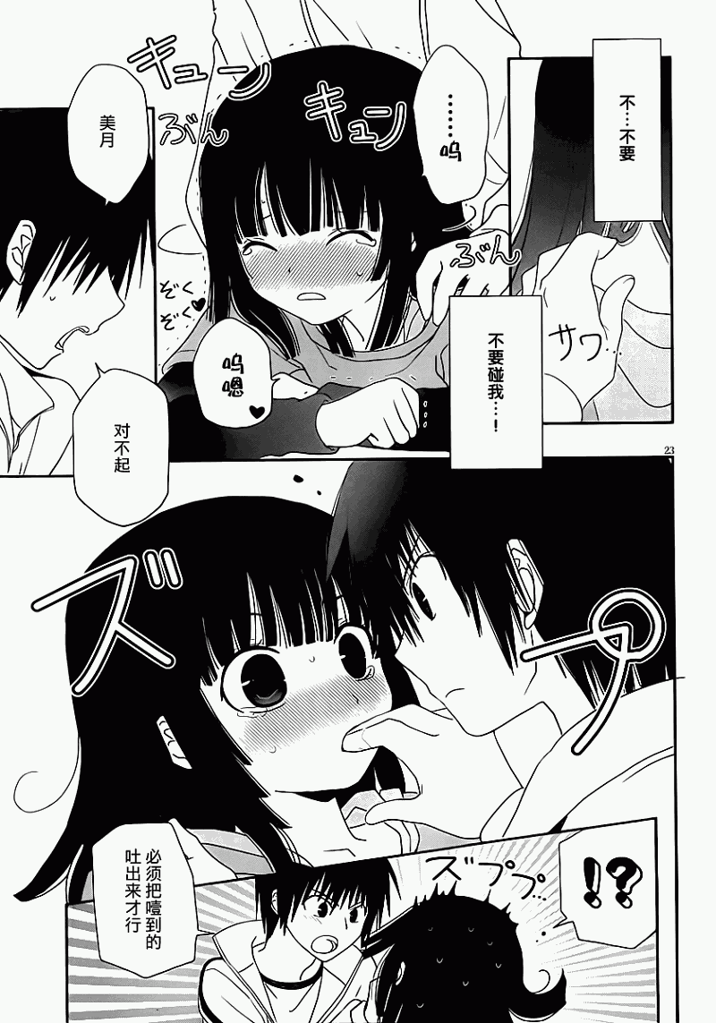 最近、我的妹妹有点怪。 第20话 第22页