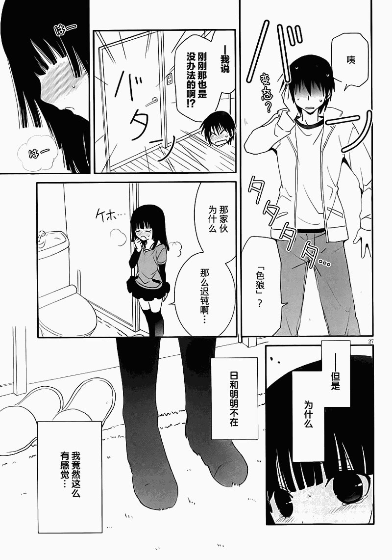 最近、我的妹妹有点怪。 第20话 第25页