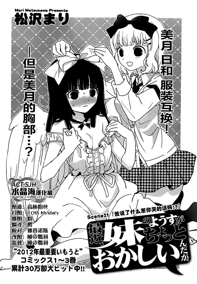 最近、我的妹妹有点怪。第21话图
