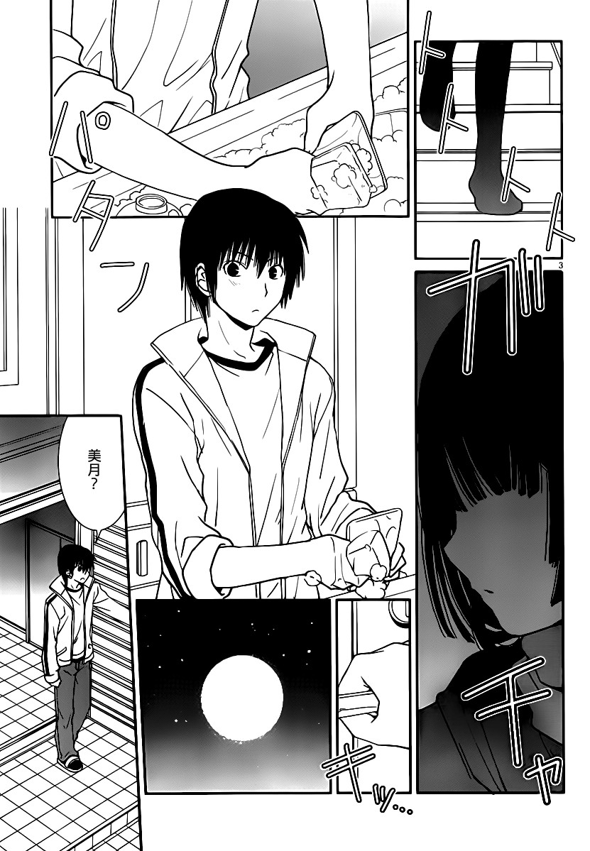 最近、我的妹妹有点怪。 第21话 第2页