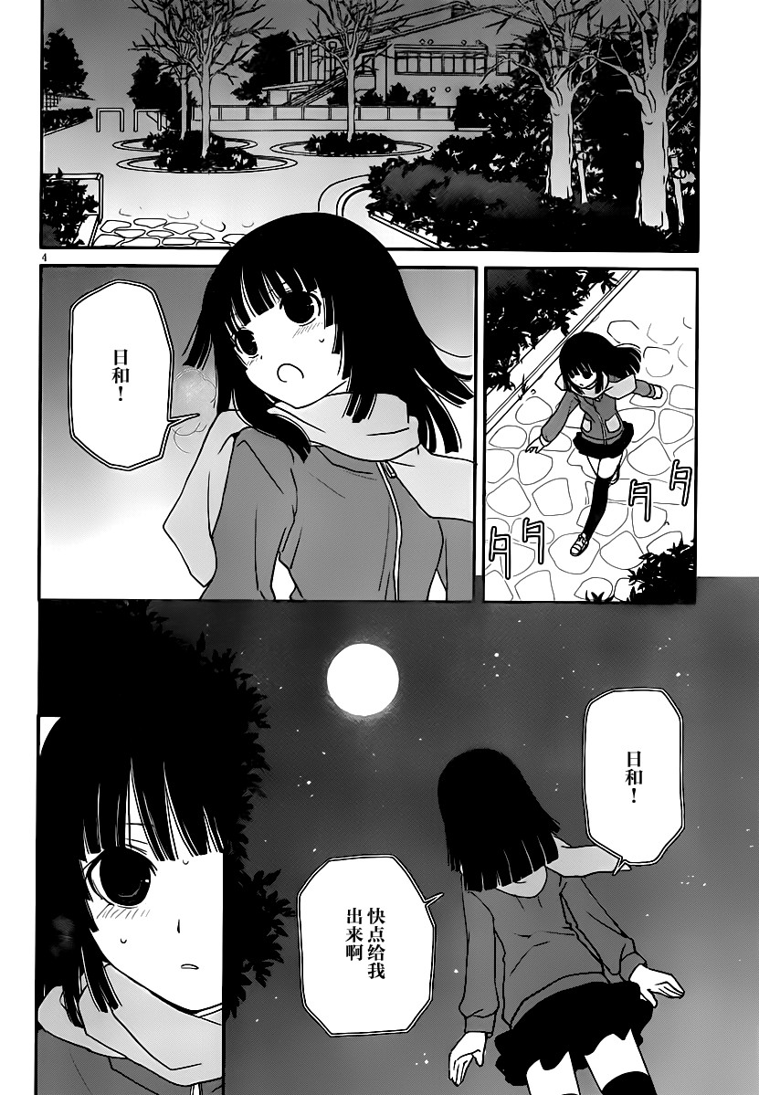 最近、我的妹妹有点怪。 第21话 第3页