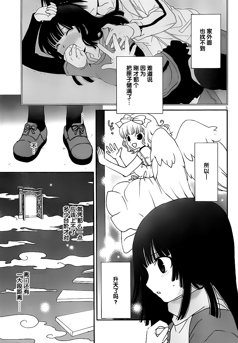 最近、我的妹妹有点怪。 第21话 第4页