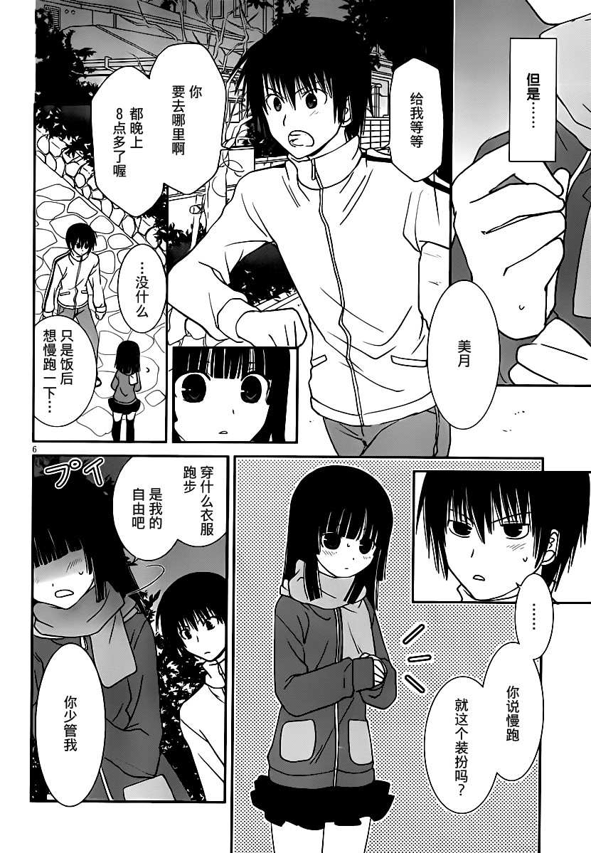 最近、我的妹妹有点怪。 第21话 第5页