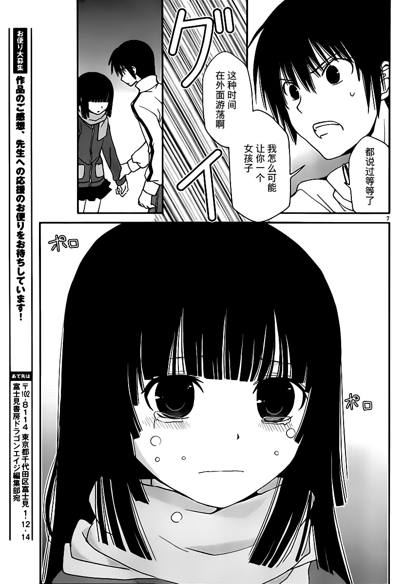 最近、我的妹妹有点怪。 第21话 第6页