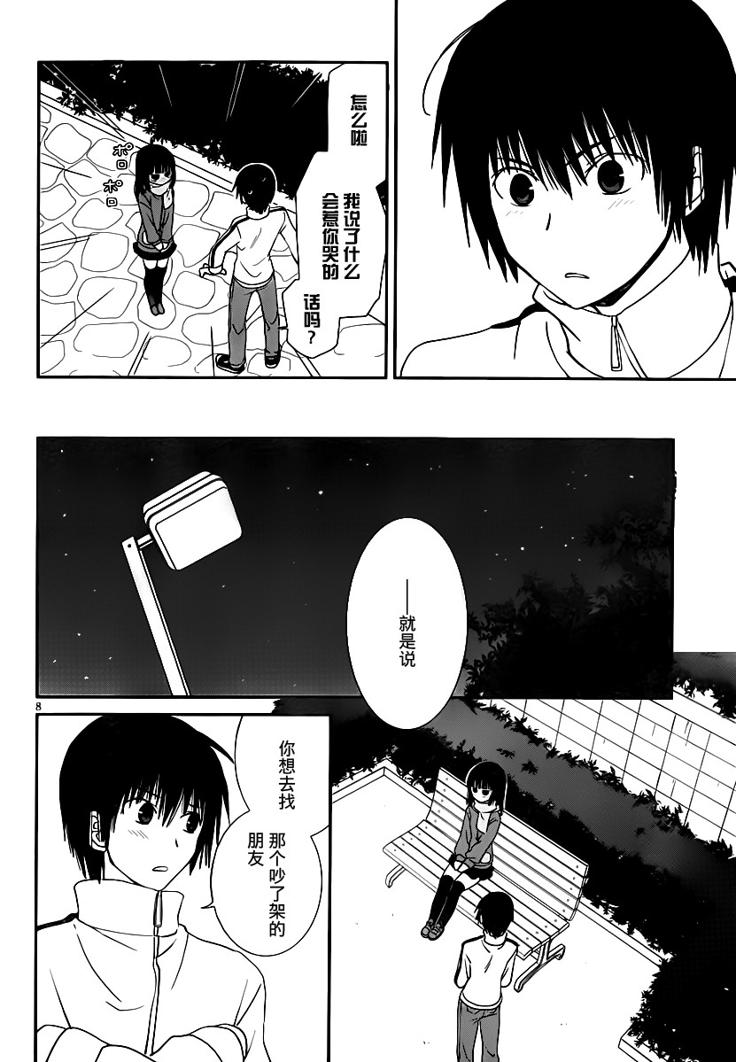 最近、我的妹妹有点怪。 第21话 第7页