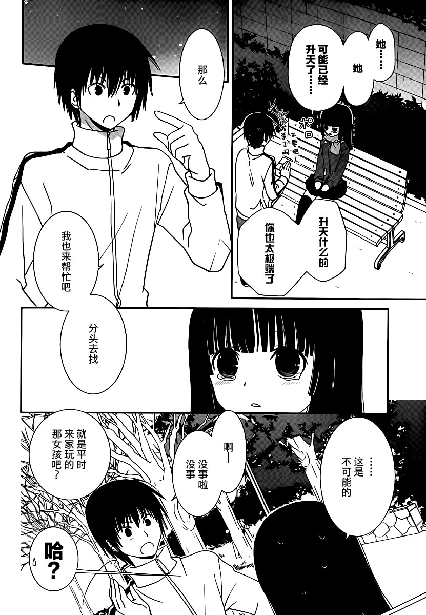 最近、我的妹妹有点怪。 第21话 第9页