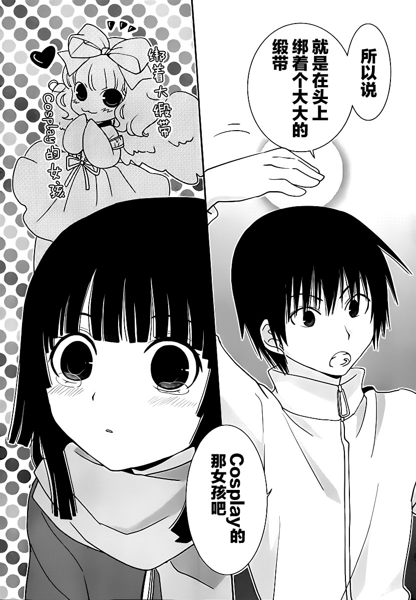 最近、我的妹妹有点怪。 第21话 第10页