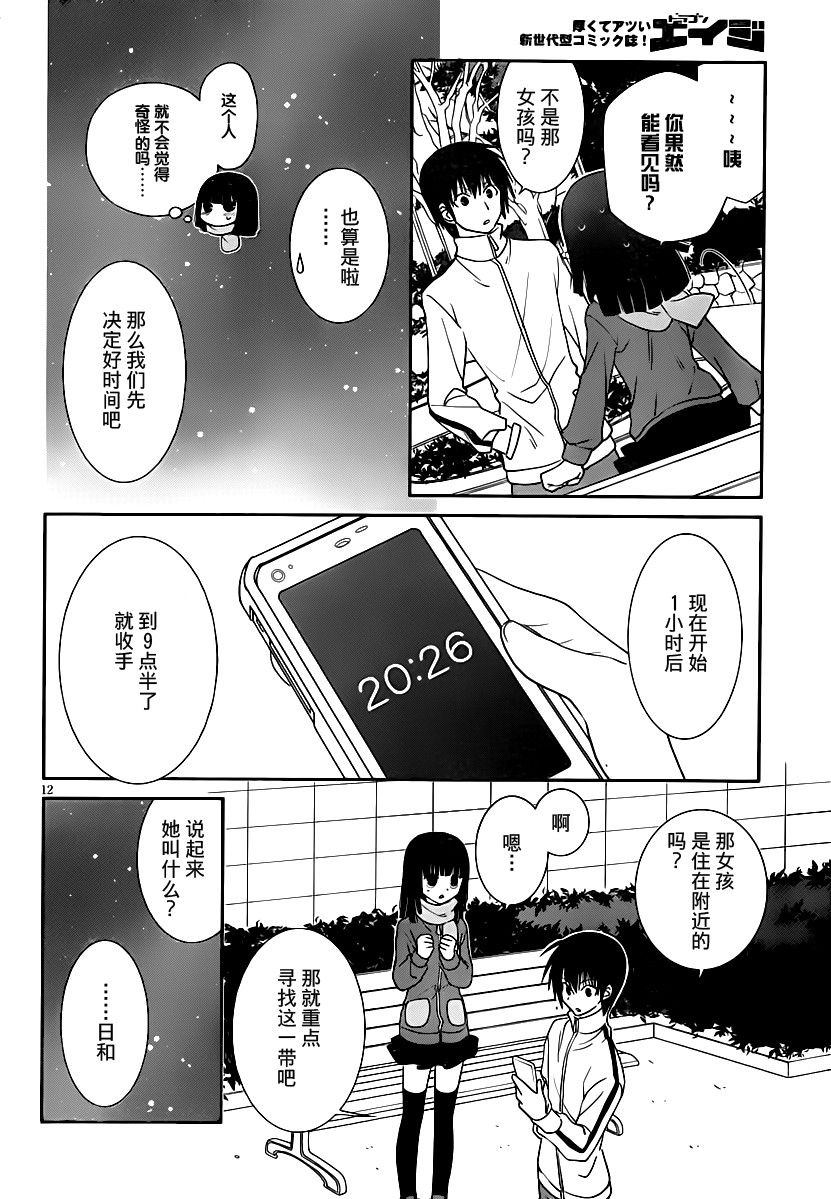 最近、我的妹妹有点怪。 第21话 第11页