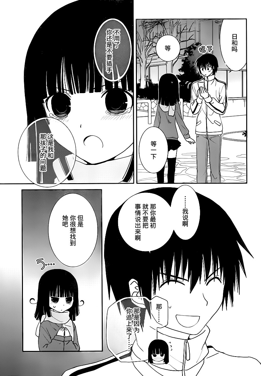 最近、我的妹妹有点怪。 第21话 第12页