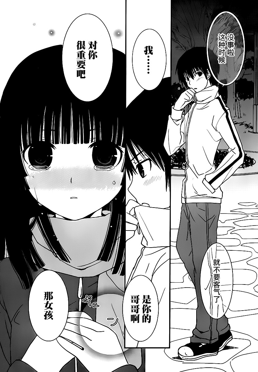 最近、我的妹妹有点怪。 第21话 第13页