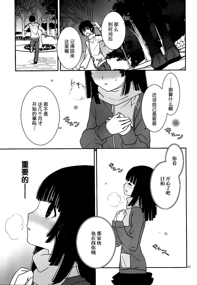 最近、我的妹妹有点怪。 第21话 第14页