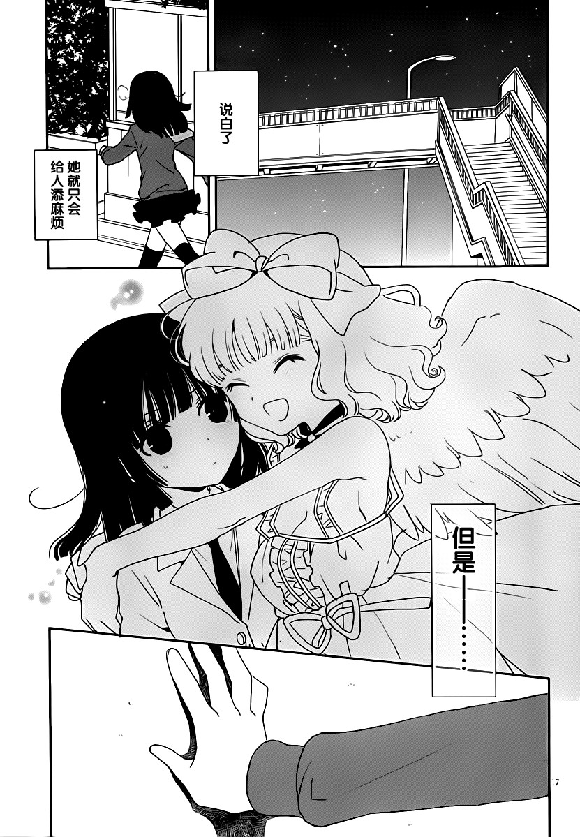 最近、我的妹妹有点怪。 第21话 第16页