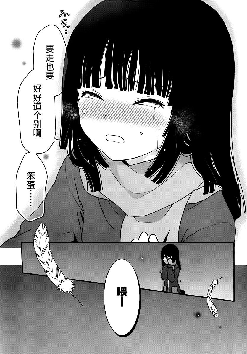 最近、我的妹妹有点怪。 第21话 第18页