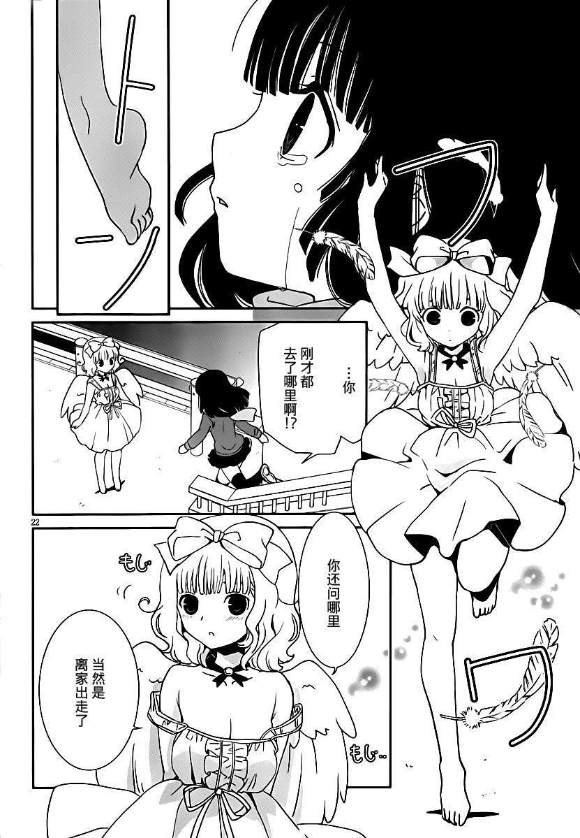 最近、我的妹妹有点怪。 第21话 第20页