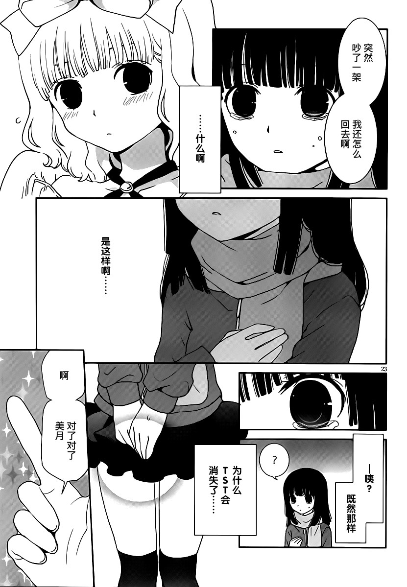 最近、我的妹妹有点怪。 第21话 第21页