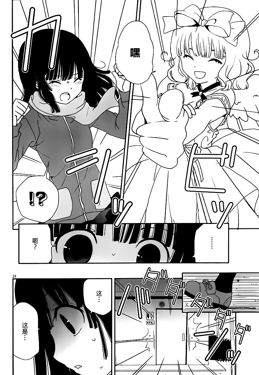 最近、我的妹妹有点怪。 第21话 第22页