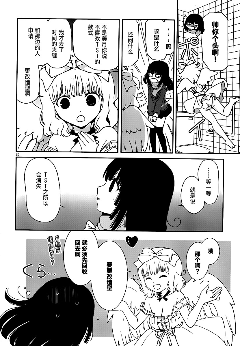 最近、我的妹妹有点怪。 第21话 第24页