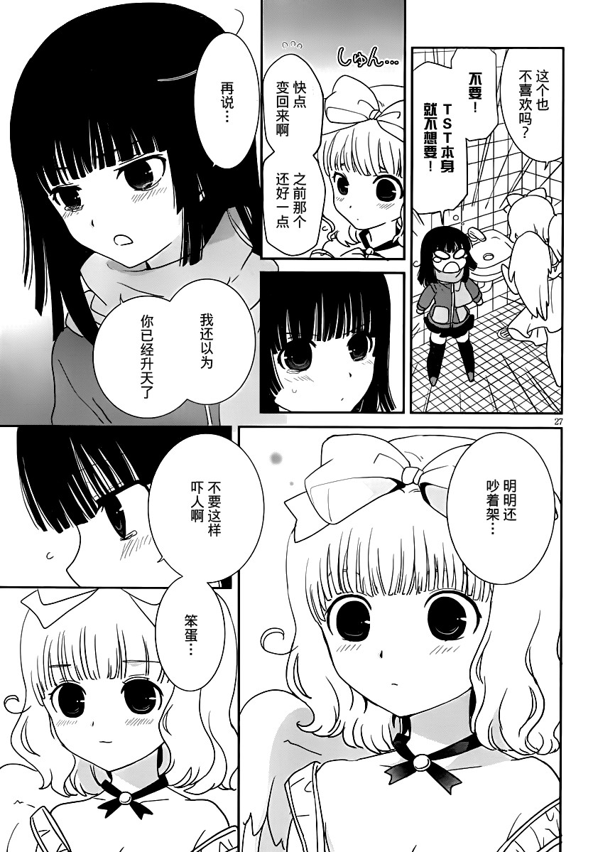 最近、我的妹妹有点怪。 第21话 第25页