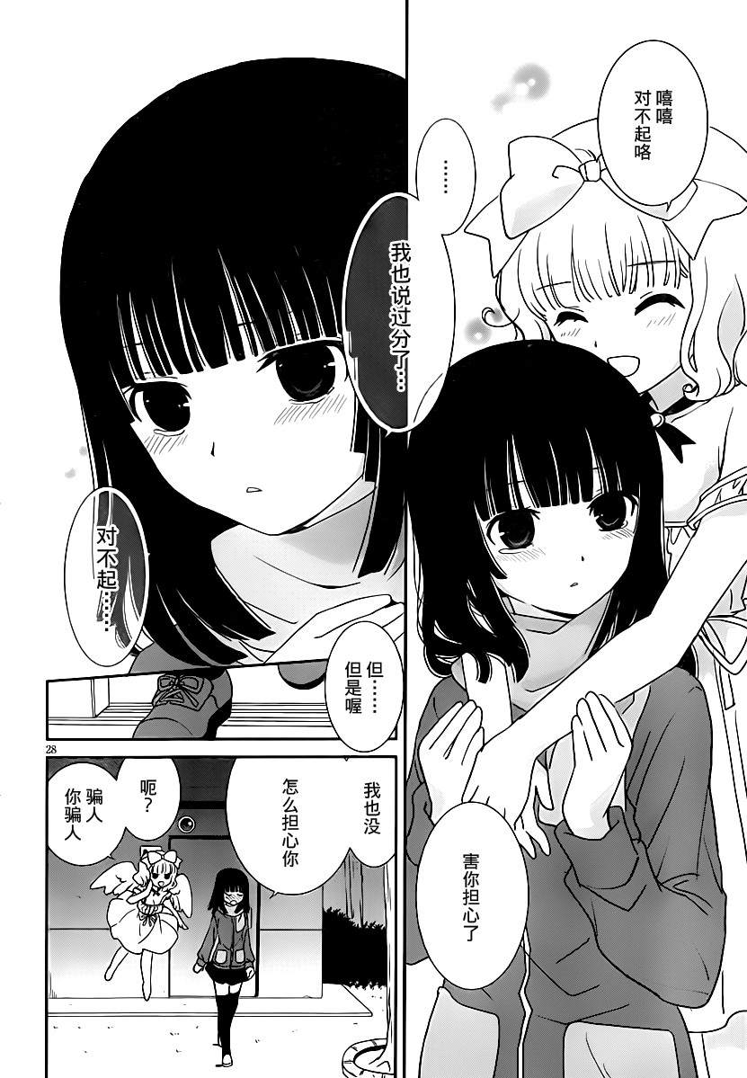 最近、我的妹妹有点怪。 第21话 第26页