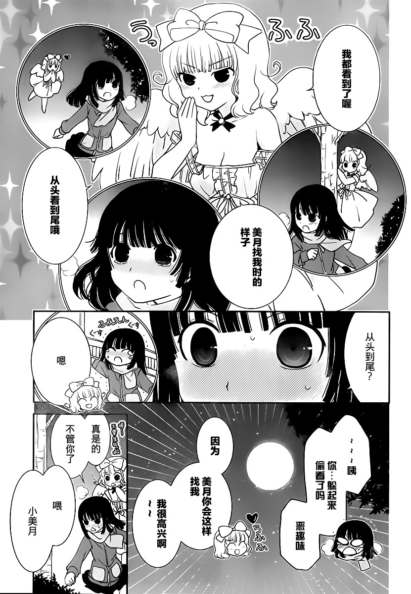 最近、我的妹妹有点怪。 第21话 第27页