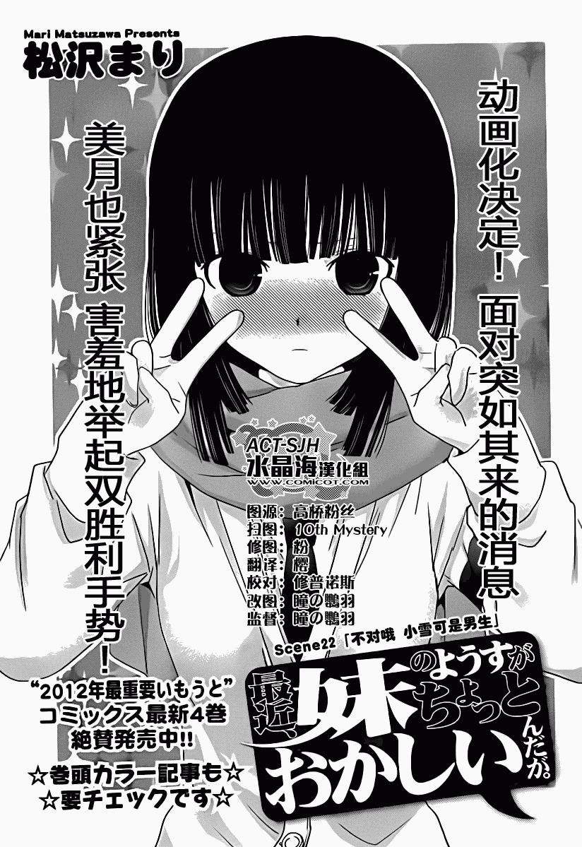 最近、我的妹妹有点怪。 第22话 第2页