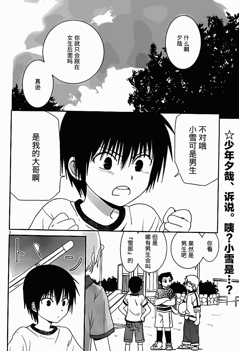 最近、我的妹妹有点怪。 第22话 第3页