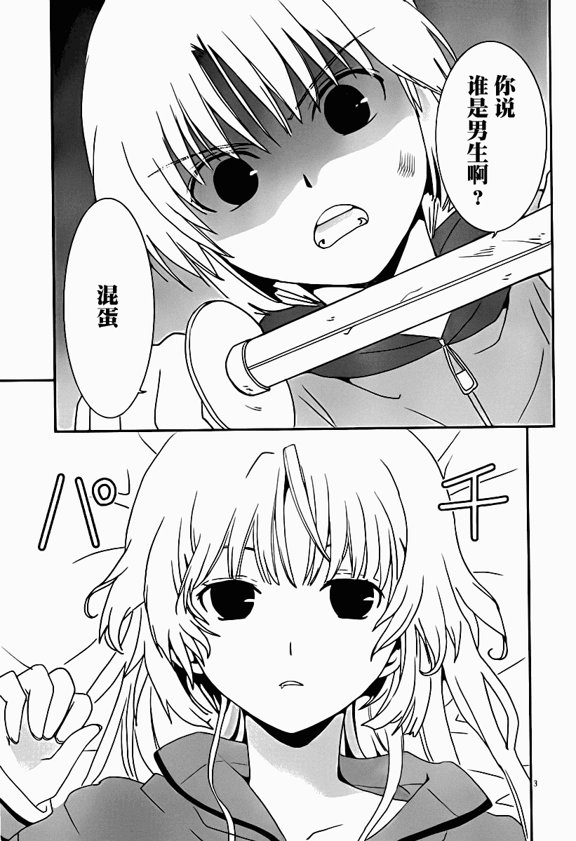 最近、我的妹妹有点怪。 第22话 第4页