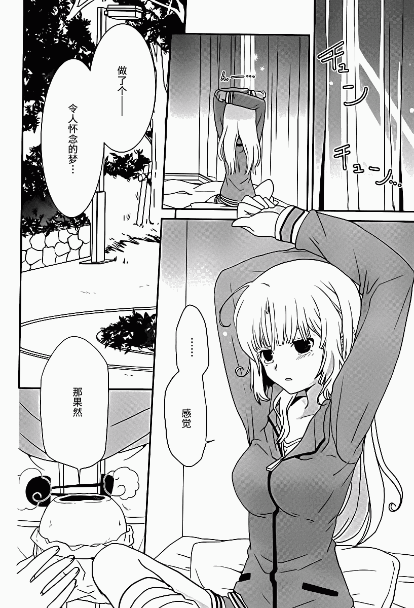 最近、我的妹妹有点怪。 第22话 第5页