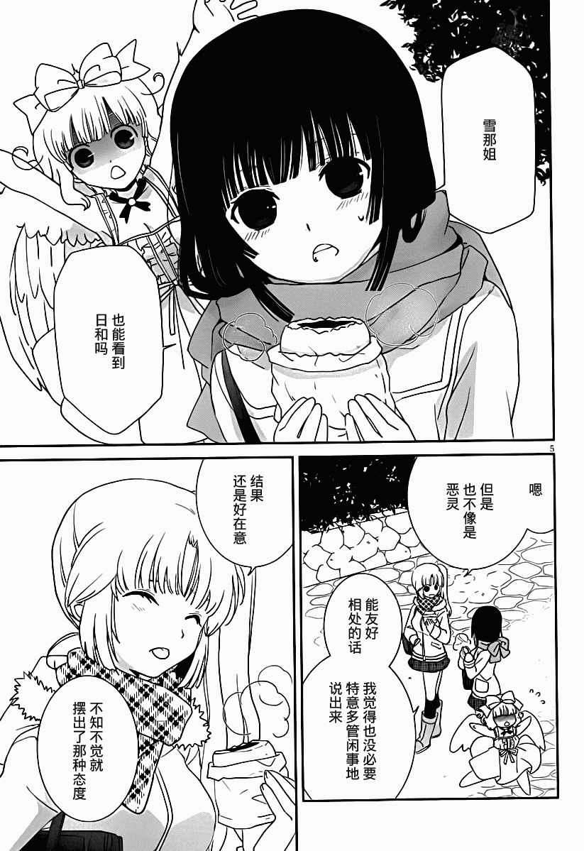 最近、我的妹妹有点怪。 第22话 第6页