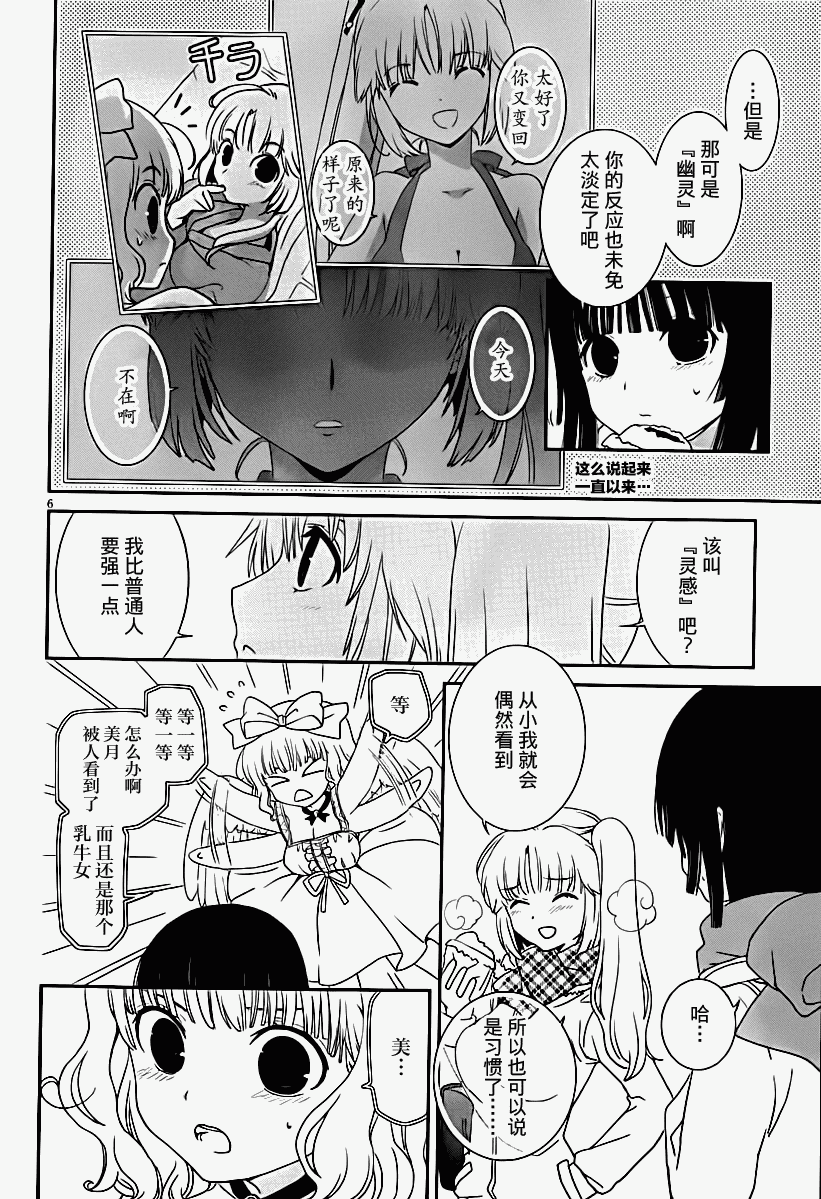 最近、我的妹妹有点怪。 第22话 第7页