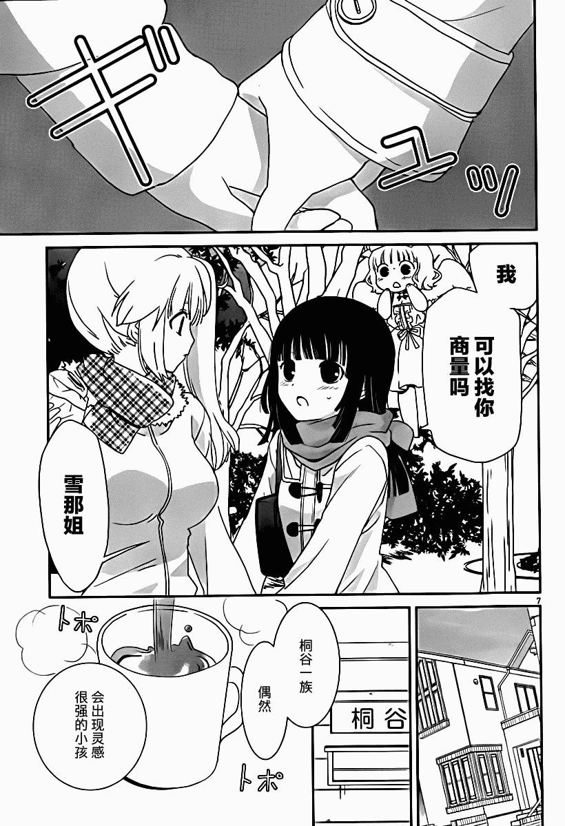 最近、我的妹妹有点怪。 第22话 第8页