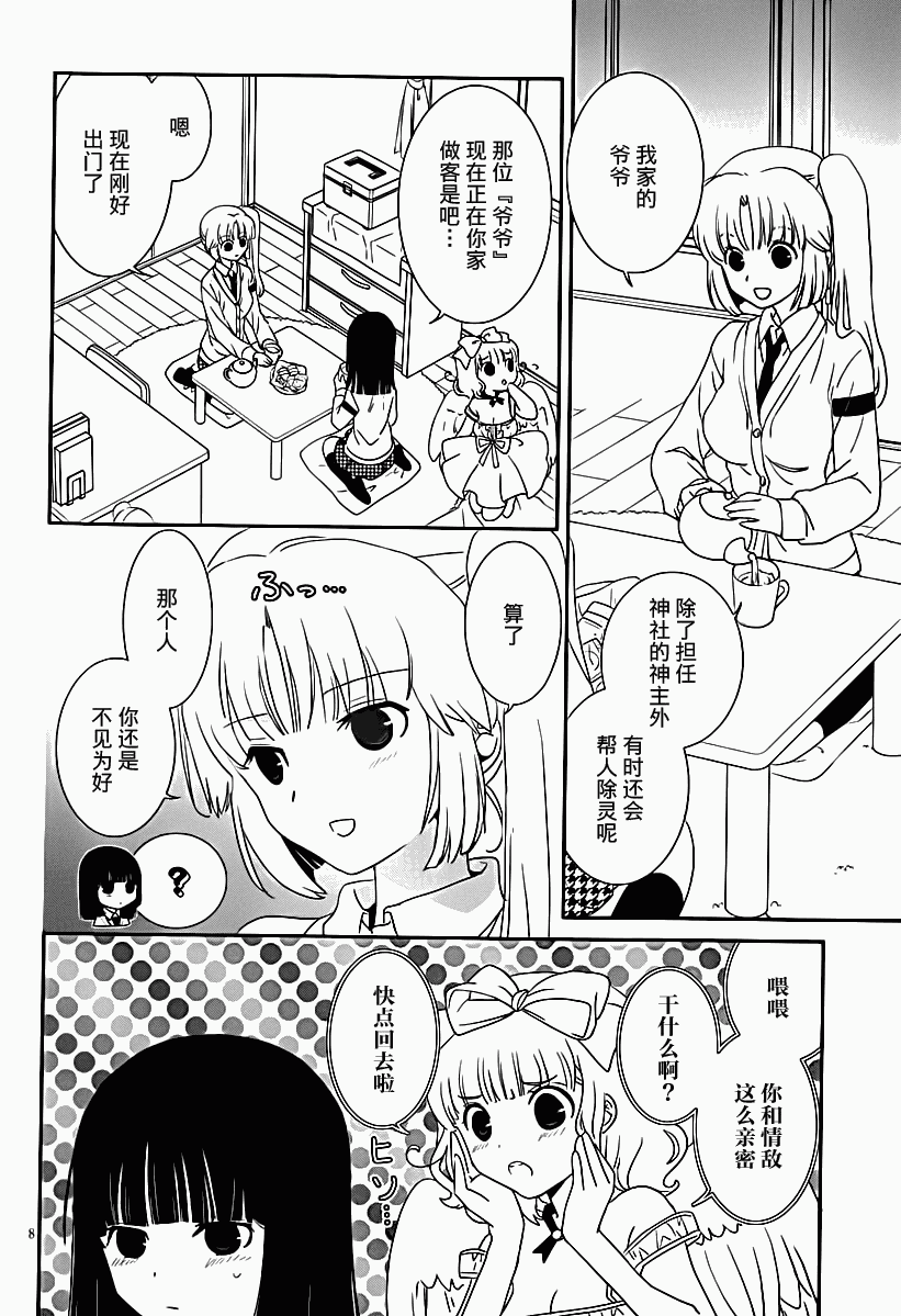 最近、我的妹妹有点怪。 第22话 第9页