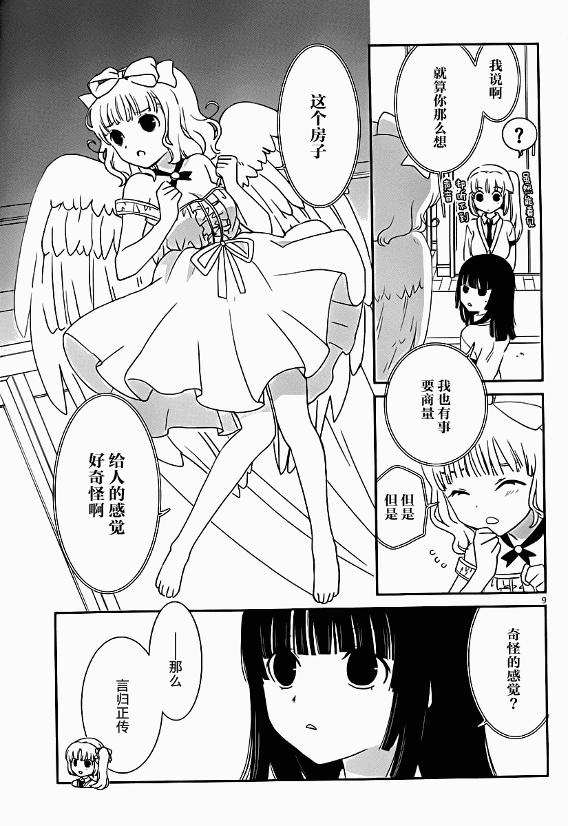 最近、我的妹妹有点怪。 第22话 第10页