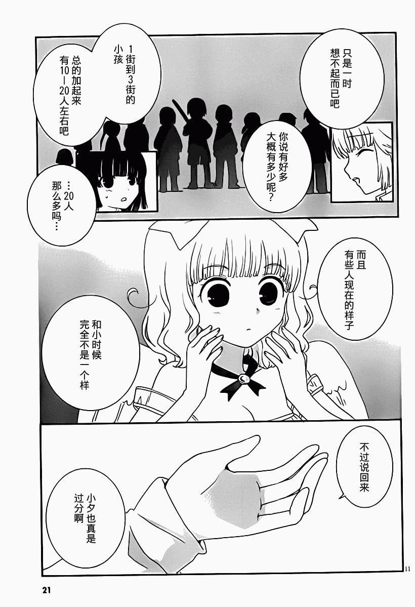 最近、我的妹妹有点怪。 第22话 第12页