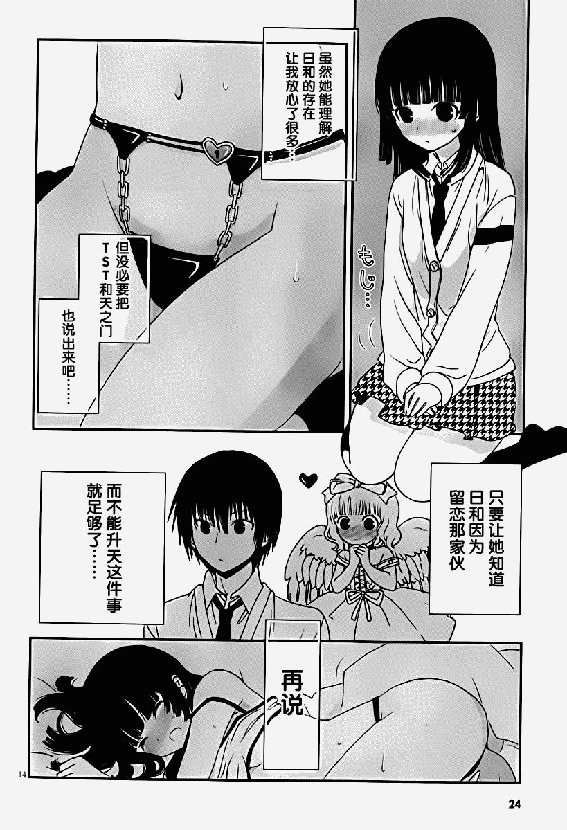 最近、我的妹妹有点怪。 第22话 第15页