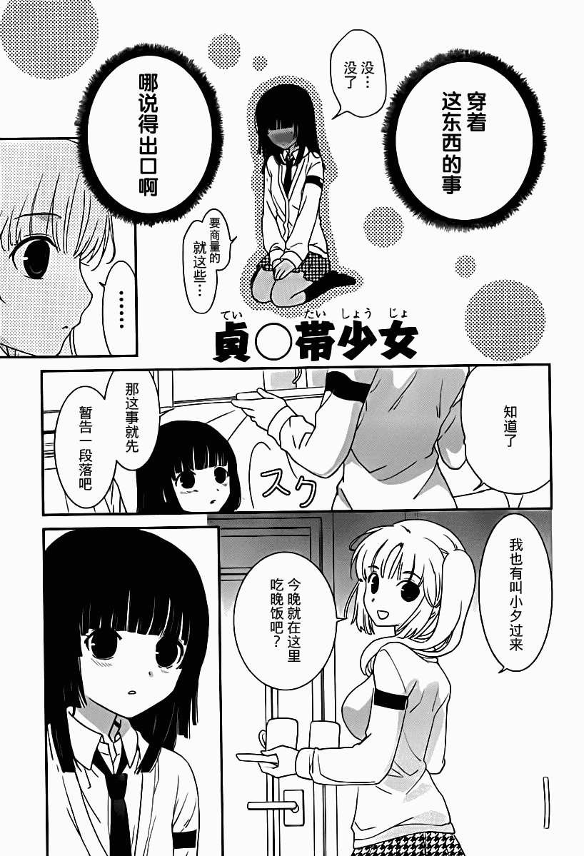 最近、我的妹妹有点怪。 第22话 第16页