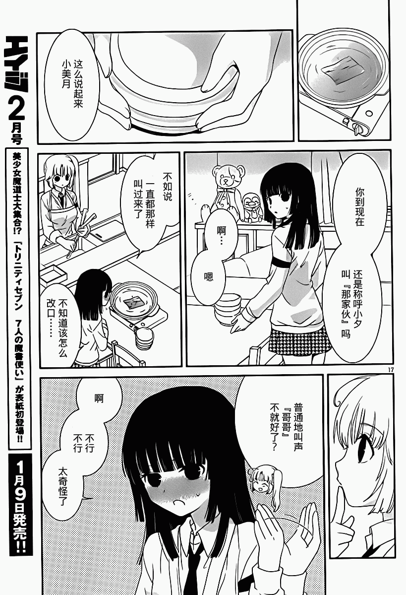 最近、我的妹妹有点怪。 第22话 第18页