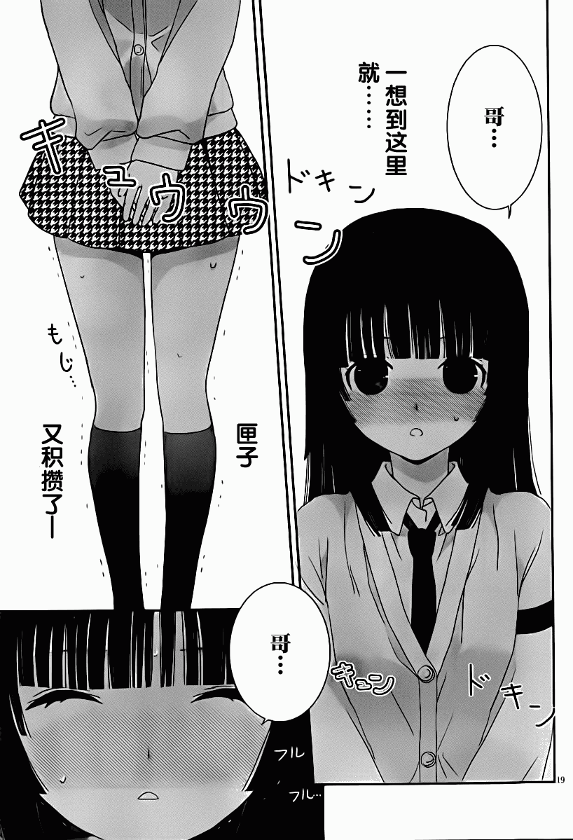 最近、我的妹妹有点怪。第22话图
