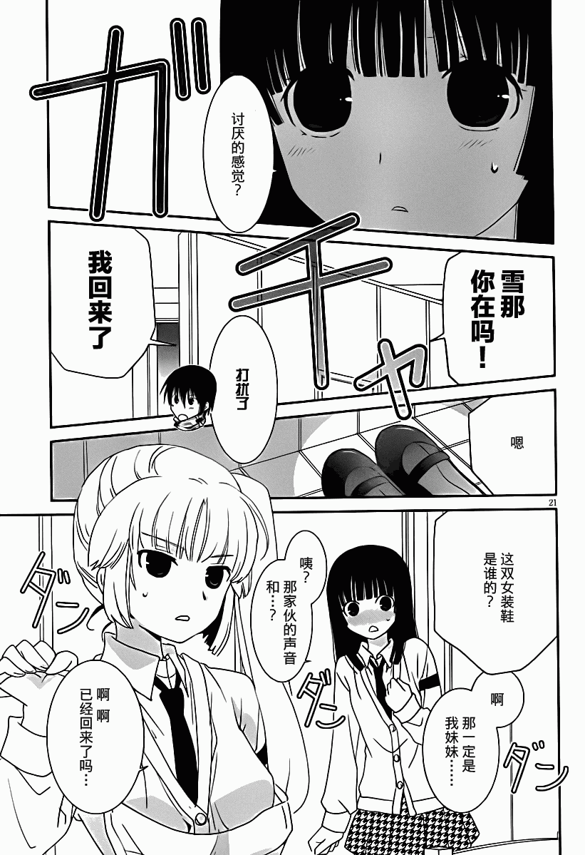 最近、我的妹妹有点怪。 第22话 第22页