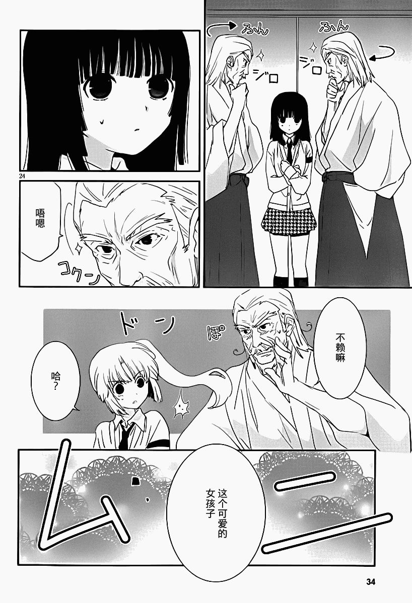 最近、我的妹妹有点怪。 第22话 第24页