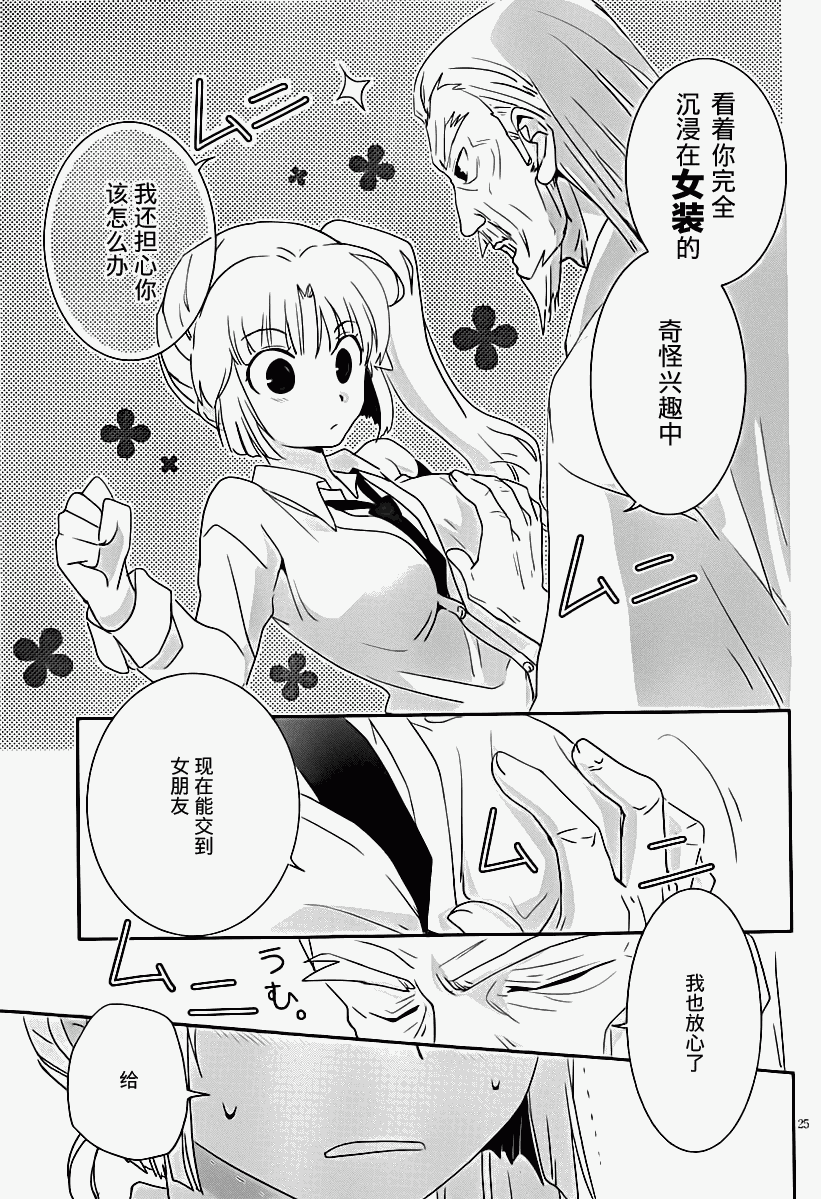 最近、我的妹妹有点怪。 第22话 第25页