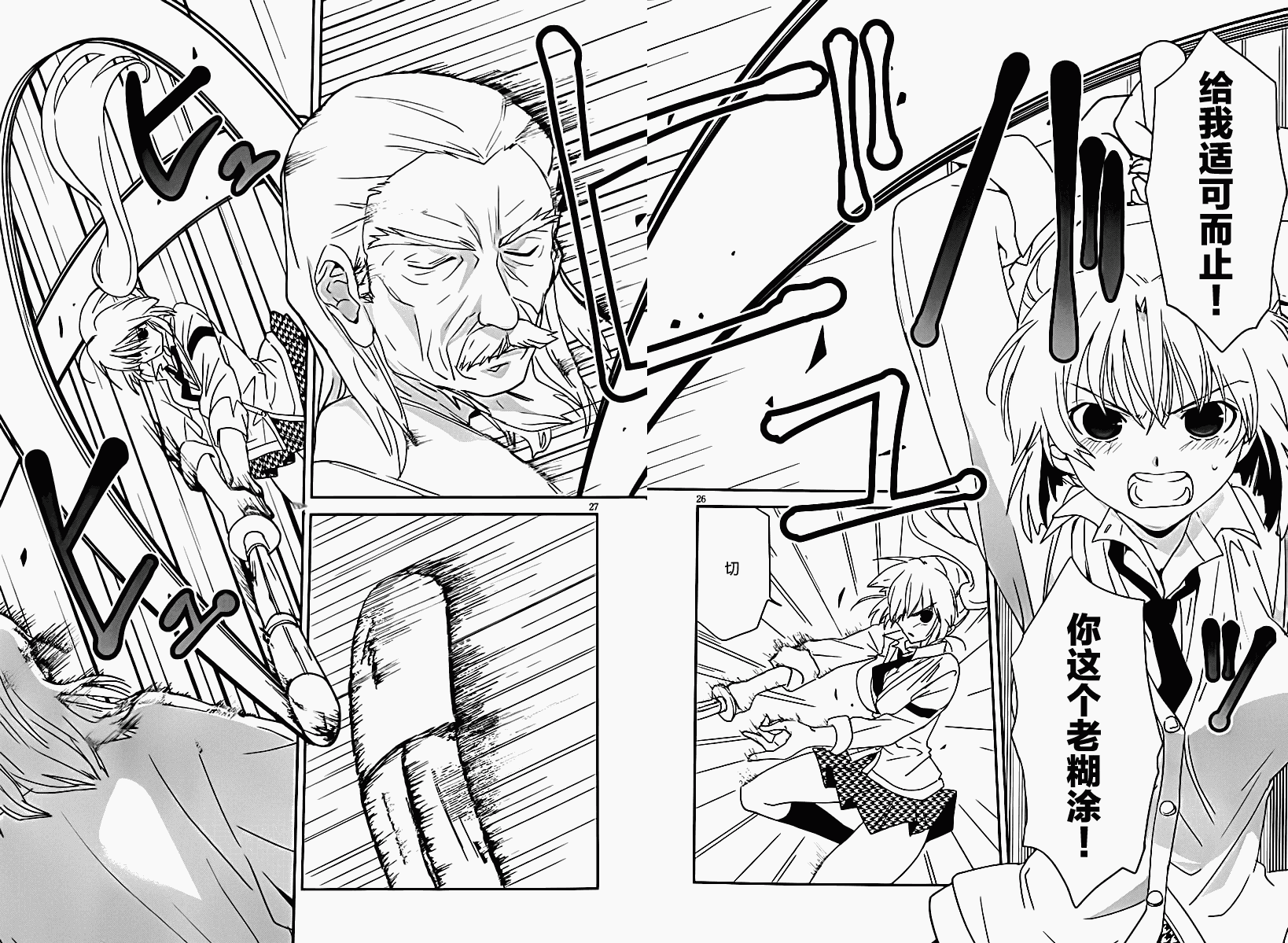 最近、我的妹妹有点怪。 第22话 第26页