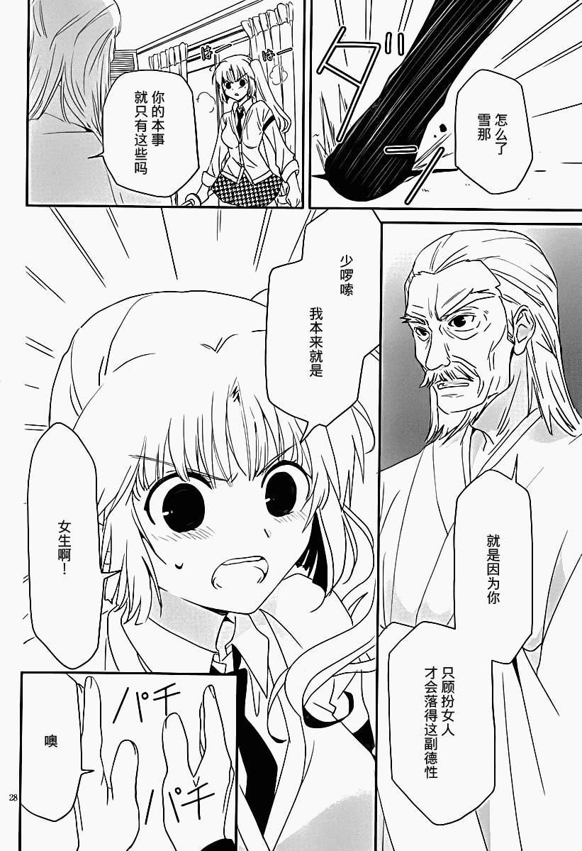 最近、我的妹妹有点怪。 第22话 第27页