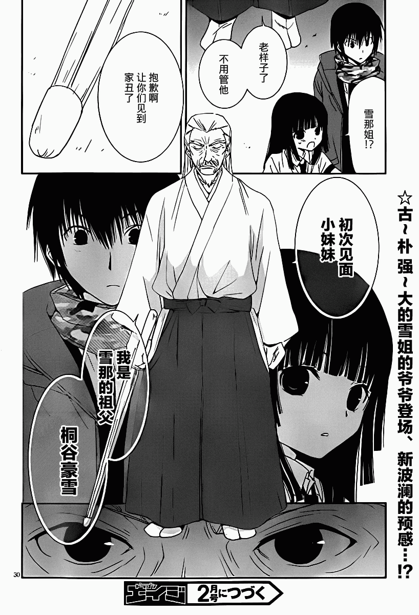最近、我的妹妹有点怪。第22话图